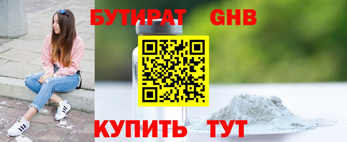 БУТИРАТ 99% Коряжма