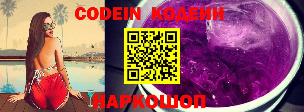 Кодеин напиток Lean (лин) Коряжма