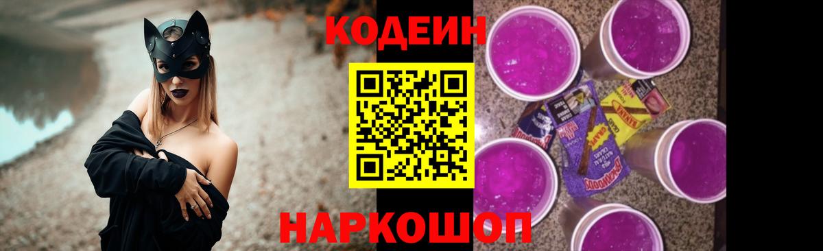 Коряжма  Codein напиток Lean (лин)  Вход с VPN 